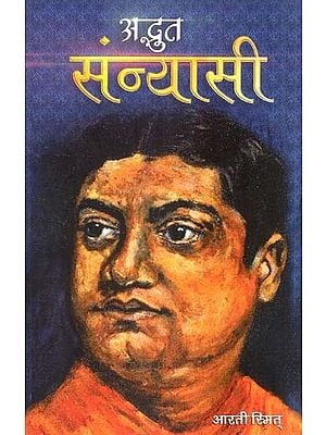 अद्भुत संन्यासी (किशोर उपन्यास)- Adbhut Saint (Teenage Novel)