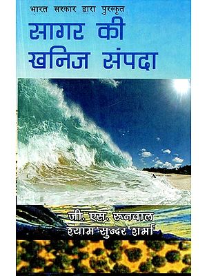 सागर की खनिज संपदो- Ocean Minerals