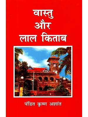 वास्तु और लाल किताब- Vastu and Lal Kitab