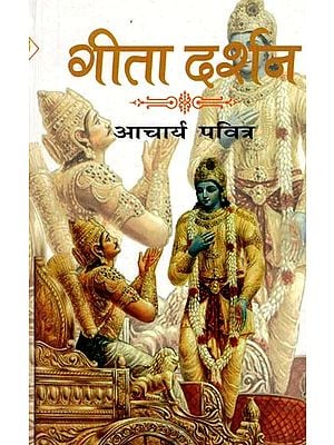 गीता दर्शन- Gita Darshan