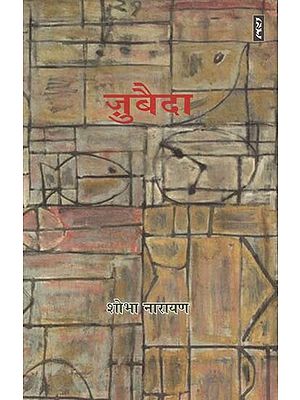 ज़ुबैदा- Zubaida (Novel)