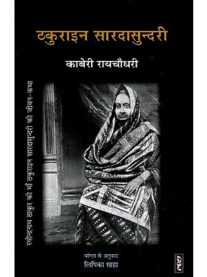 ठकुराइन सारदासुन्दरी- Thakuraein Sardasundari (Novel)