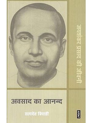 अवसाद का आनन्द: जयशंकर प्रसाद की जीवनी- The Joys of Depression: Biography of Jaishankar Prasad