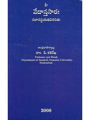 శ్రీః వేదాన్తసారః సదానన్దయతివిరచితః-Sri Vedantasarah by Sadanandayati (Telugu)