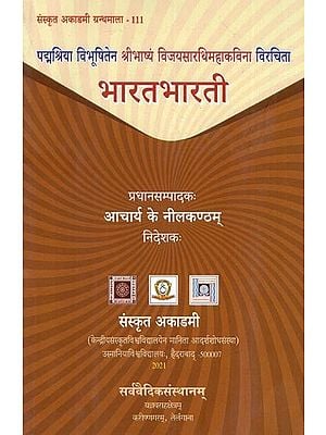 पद्मश्रिया विभूषितेन श्रीभाष्यं विजयसारथिमहाकविना विरचिता: भारतभारती-Bharatabharati Sribhashyam Vijayasarathi