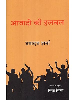 आजादी की हलचल - Freedom Movement