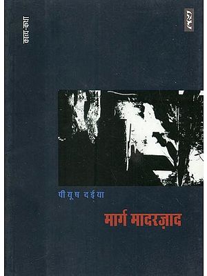 मार्ग मादरज़ाद- Marg Madarzad