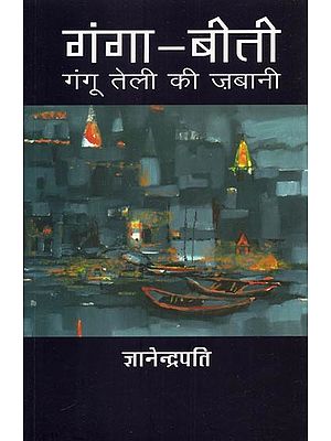 गंगा-बीती (गंगू तेली की ज़बानी)- Ganga-Bati (Gangu Teli's Speech)