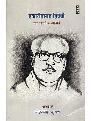 हजारीप्रसाद द्विवेदी-Hazari Prasad Dwivedi