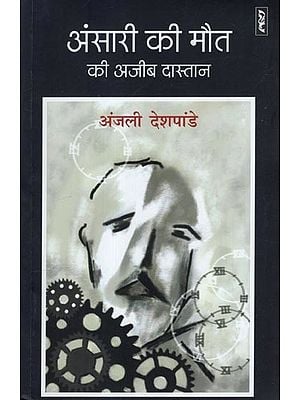 अंसारी की मौत की अजीब दास्तान- The Strange Story of Ansari's Death