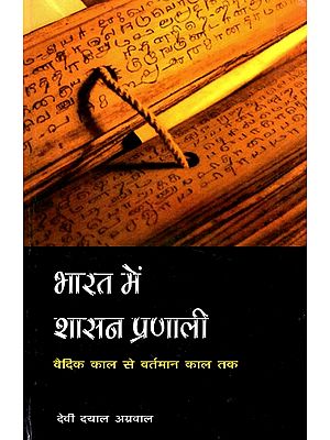 भारत में शासन प्रणाली वैदिक काल से वर्तमान काल तक- Governance System in India From Vedic Period to the Present Period