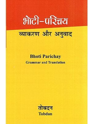 भोटी परिचय व्याकरण और अनुवाद- Bhoti Parichay Grammar and Translation