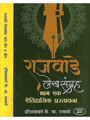राजवाडे लेखसंग्रह- Rajwade Archives in Marathi (3 Parts in 2 Volumes)