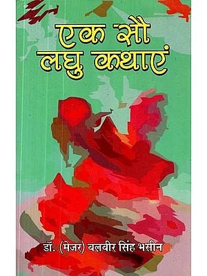 एक सौ लघु कथाएं- One Hundred Short Stories