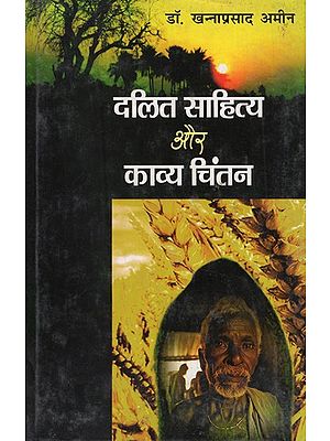 दलित साहित्य और काव्य चिंतन- Dalit Literature and Poetry