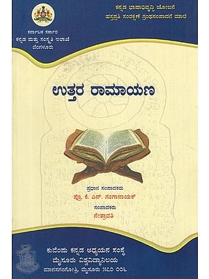 ಉತ್ತರರಾಮಾಯಣ- Uttararamayana (Kannada)