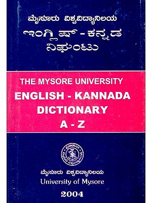 ಇಂಗ್ಲಿಷ್-ಕನ್ನಡ ನಿಘಂಟು- English-Kannada Dictionary (An Old and Rare Book)
