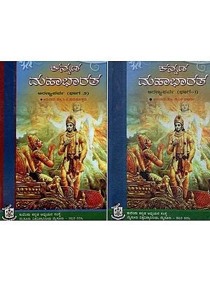 ಕನ್ನಡ ಮಹಾಭಾರತ- Kannada Mahabharata: Aranya Parva, Set of 2 Volumes (Kannada)