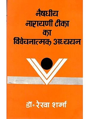 नैषधीय नारायणी टीका विवेचनात्मक का अध्ययन- Critical Study of the Naishadhiya Narayani Commentary  (An Old and Rare Book)