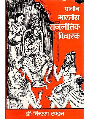 प्राचीन भारतीय राजनीतिक विचारक- Ancient Indian Political Thinker (An Old and Rare Book)