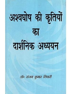 अश्वघोष की कृतियों का दार्शनिक अध्ययन- A Philosophical Study of the Works of Ashwaghosha