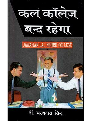 कल कॉलेज बंद रहेगा- Tomorrow the College Will Be Closed (Play)