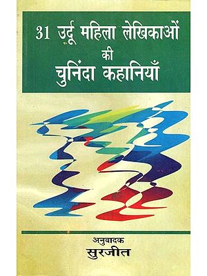 31 उर्दू महिला लेखिकाओं की चुनिंदा कहानियाँ- Selected Stories by 31 Urdu Women Writers