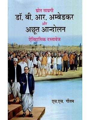 डॉ. बी. आर. अम्बेडकर और अछूत आन्दोलन ऐतिहासिक दस्तावेज- Dr. B. R. Ambedkar and the Untouchable Movement Historical Document