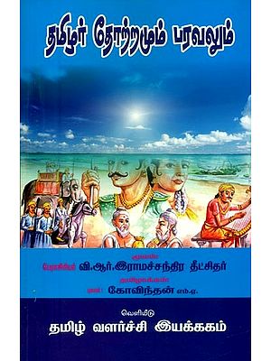 தமிழர் தோற்றமும் பரவலும்- Origin and Spread of the Tamils (Tamil)