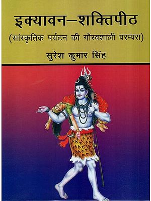 इक्यावन – शक्तिपीठ (सांस्कृतिक पर्यटन की गौरवशाली परम्परा): Fifty One - Shaktipeeth (Glorious Tradition of Cultural Tourism)