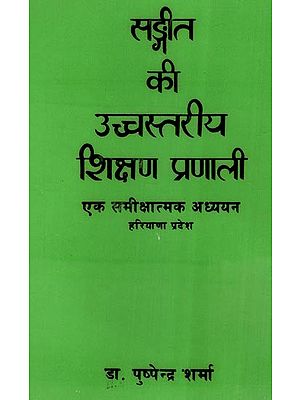 सङ्गीत की उच्चस्तरीय शिक्षण प्रणाली- एक समीक्षात्मक अध्ययन (हरियाणा प्रदेश)- Higher Education System of Music - A Critical Study (Haryana Pradesh)