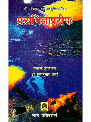 श्रीरङ्गेश्वरनाथमिश्रमधुरेशप्रणीत: प्रत्यभिज्ञाप्रदीपः- Pratyabhijna Pradeepa Compiled by Sri Rangeshwara Nath Mishramadhuresh