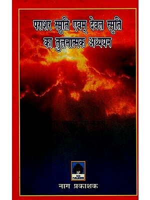 पराशर स्मृति एवम् देवल स्मृति का तुलनात्मक अध्ययन- Comparative Study of Parashar Smriti and Deval Smriti