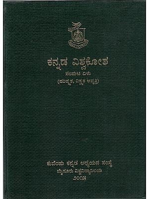 ಕನ್ನಡ ವಿಶ್ವಕೋಶ-Kannada Encyclopaedia Volume 7 (Kannada)