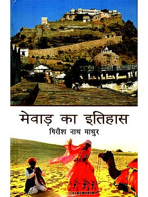 मेवाड़ का इतिहास- History of Mewar