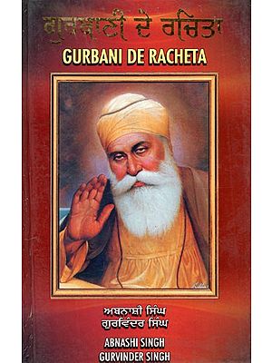 ਗੁਰਬਾਣੀ ਦੀ ਰਚੇਤਾ- Gurbani De Racheta in Punjabi (An Introduction to Sikhism)