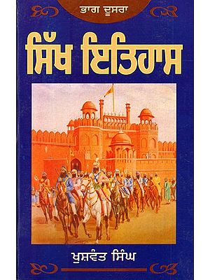 ਸਿੱਖ ਇਤਿਹਾਸ- Sikh Itihas (Punjabi)