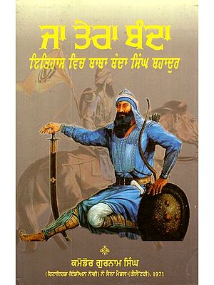 ਜਾ ਤੇਰਾ ਬੰਦਾ-ਇਤਿਹਾਸ ਵਿਚਾਰ ਬਾਬਾ ਬੰਦਾ ਸਿੰਘ ਬਹਾਦਰ- Ja Tera Banda- Itihaas Vich Baba Banda Singh Bahadur (Punjabi)