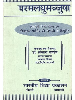 परमलघुमञ्जुषा- Parama Laghu Manjusha (An Old and Rare Book)