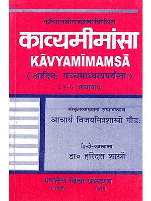 काव्यमीमांसा- Kavyamimamsa