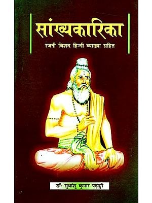 सांख्यकारिका- Sankhyakarika (Rajni with Clear Hindi Explanation)