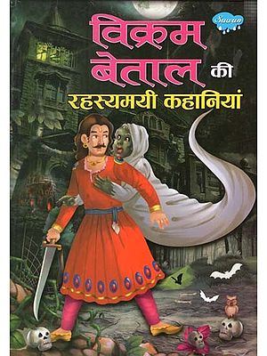 विक्रम बेताल की रहस्यमयी कहानियां- Mysterious Stories of Vikram Betaal