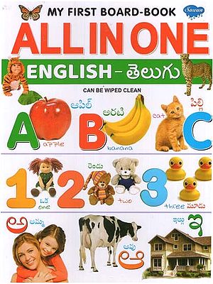 All in One: English - తెలుగు (My First Board-Book)