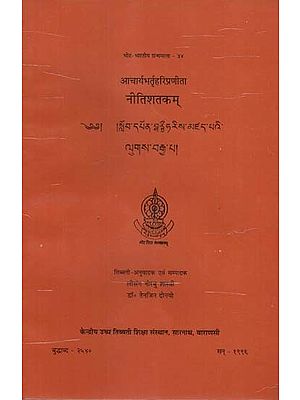 आचार्यभर्तृहरिप्रणीता नीतिशतकम्- Nitisatakam of Acarya Bhartrhari