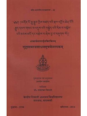 आचार्यनागार्जुनविरचितम् गुह्यसमाजसाधनसूत्रमेलापकम्: Guhyasamajasadhana- Sutramelapakam of Acarya Nagarjuna