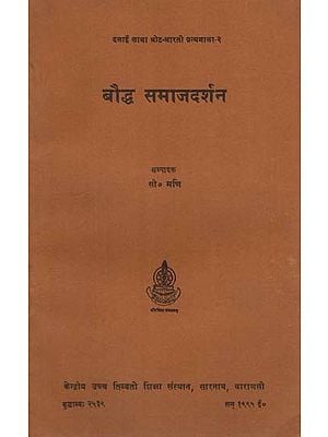 बौद्ध समाजदर्शन: Buddhist Sociology