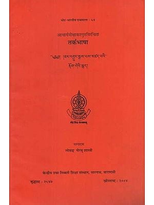 आचार्यमोक्षाकरगुप्तविरचिता तर्कभाषा: Tarkabhasa of Acarya Moksakaragupta