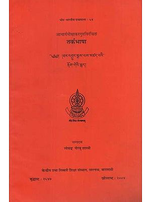 आचार्यमोक्षाकरगुप्तविरचिता तर्कभाषा: Tarkabhasa of Acarya Moksakaragupta