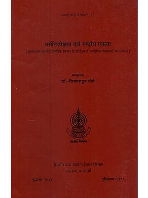 धर्मनिरपेक्षता एवं राष्ट्रीय एकता: Secularism & National Integration (A Series of Lectures Orgnised in the Context of Contemporary Indian Philosophical Thought)