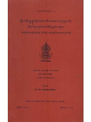 आचार्यनागार्जुनप्रणीता सटीका आर्यशालिस्तम्बककारिका: Acarya Nagarjuna's Aryasalistambakakarika with the Autocommentary